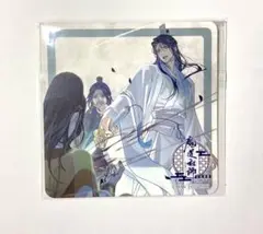 魔道祖師 公式茶屋 コースター　藍曦臣　金光瑶　聶懐桑