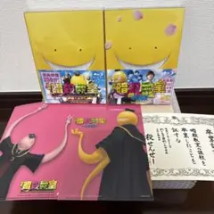 暗殺教室　スペシャルエディションBlu-ray
