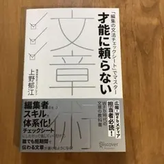 才能に頼らない文章術 「編集の文法チェックシート」でマスター