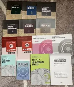 いきなりタイムセール…2022年購入　通関士国家試験合格指導講座　　U-CAN 通関士資格取得講座｜通信教育講座なら生涯学習のユーキャン