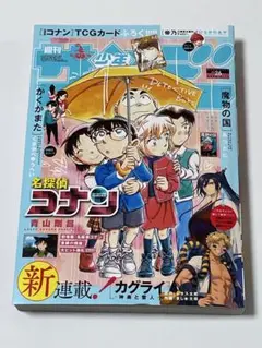 付録あり⭐︎週刊少年サンデー 2025年26号 名探偵コナン 2025.6.11