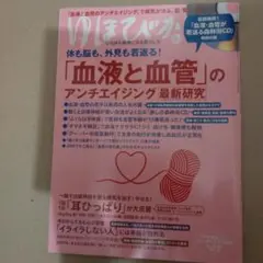 ゆほびか 2014年3月