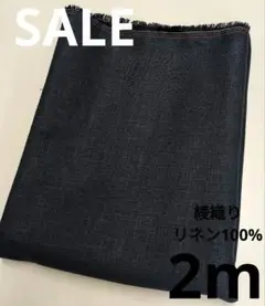 生地・綾織りリネン100%〈2m〉