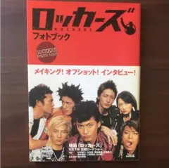【美品】PRIDE AND GLORY ロッカーズジャケット写真集 2025年最新】ロッカーズ・フォトブックの人気アイテム - メルカリ