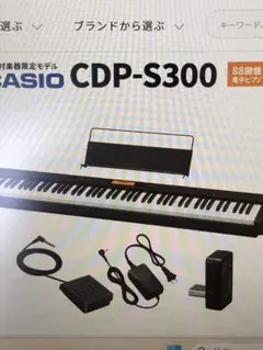 2025年最新】casio cdp-s300の人気アイテム - メルカリ