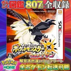 ポケットモンスター ウルトラサン