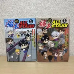 2025年最新】福本ALLSTARS 2の人気アイテム - メルカリ