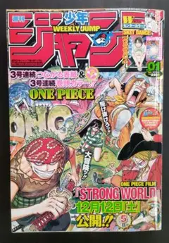 ONE PIECE 尾田先生&ミスチル対談 週刊少年ジャンプ 2010年01号