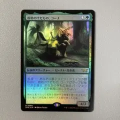 MTG DSK 救助のけだもの、コーナ 日本語 FOIL 1枚