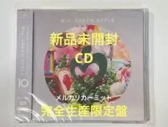 Mrs. GREEN APPLE 10 ベストアルバム 新品未開封