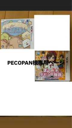 すみっコぐらし & まんが家デビュー物語 2本セット