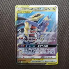 ガブリアス&ギラティナGX RR SM10a ジージーエンド 032/054