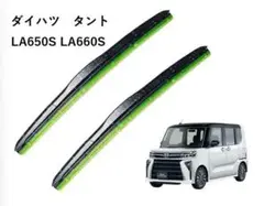 タント LA650S LA660S ワイパー 2本 セット エアロワイパー