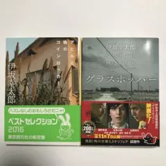 伊坂幸太郎 セット本