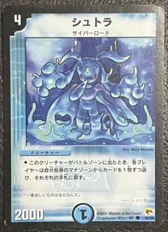 デュエルマスターズ: シュトラ