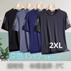 505 4枚セット 吸湿速乾 Tシャツ スポーツ 接触冷感 2XL ユニセックス