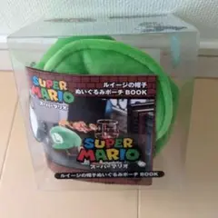 新品 売り切り価格 スーパーマリオ ルイージの帽子ぬいぐるみポーチBOOK