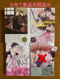 7・8月発売　blコミック 新品未読品セット