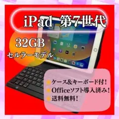 APPLE iPad 第7世代 32GB