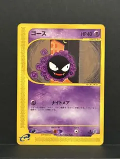 ポケモンカードe ゴース 019/128