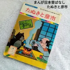 まんが世界昔ばなし　日本まんがむかしばなし　国際情報社　全70巻　レトロ　希少 まんが世界昔ばなし 日本まんがむかしばなし 国際情報社 全70巻