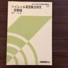 2025年最新】富田一彦 ハイレベル解法研究の人気アイテム - メルカリ