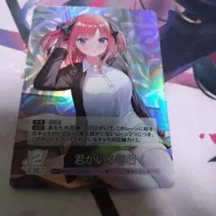 五等分の花嫁カード　君がいる毎日　二乃　rr+