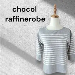 chocol raffinerobe ボーダー 五分袖 カットソー