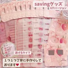 ※期間限定11/18まで〖家計管理続かない人必見〗貯金、積立にSavingグッズ