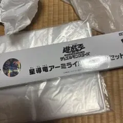 ycsj 星導竜アーミライル　デュエルセット