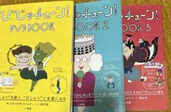 びじゅチューン! DVD BOOK 1.2.3巻セット