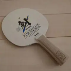 卓球 ニッタク ラケット 桧ノ剣7.22