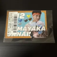 リアルアキバボーイズ　ゾマやかじゃない