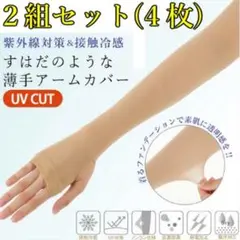 アームカバー ２組 UPF50 UVカット 紫外線日焼け対策 ゴルフストッキング