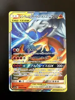 ポケモンカード　レシラム＆リザードン