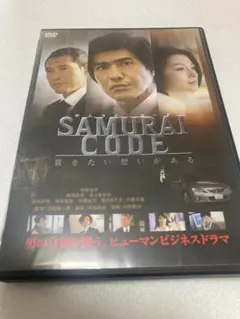 SAMURAI CODE サムライコード 貫きたい想いがある（棚２９）