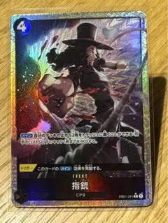 ワンピースカードザ・ベスト2 指銃 Rパラレル