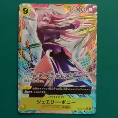 ワンピースカード　受け継がれる意志　SR　パラレル　ジュエリー・ボニー