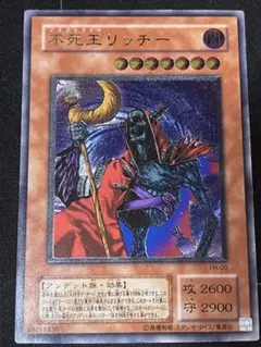 【最安値】不死王リッチー シークレット PSA10 ノスフェラトゥリッチー 不死王リッチー 価格相場(値段)・最安値(遊戯王) | トレカネット