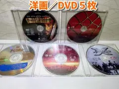 ⭐洋画 DVD 5枚セット／ディスクのみ⭐