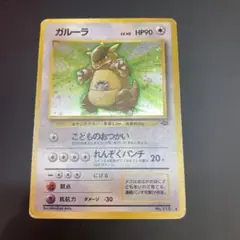 ガルーラ ★ 第2弾拡張パック ポケモンジャングル