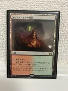 mtg ソーンスパイアの境界　プロモ版　日本語1枚　非foil