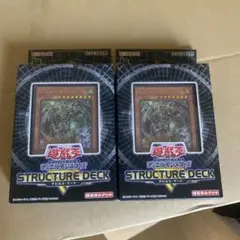 遊戯王OCG ストラクチャーデッキ 2個セット