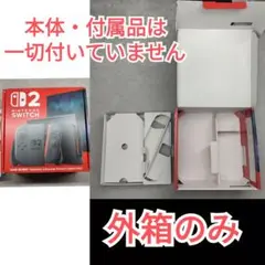 【外箱のみ】　Switch2外箱　中身一切なし