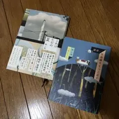 「これはただの夏」「深夜、生命線をそっと足す」燃え殻 二村ヒトシ 2冊セット