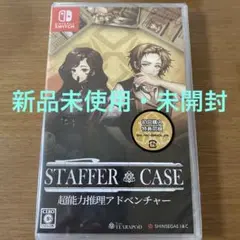 【新品未開封】STAFFER CASE 超能力推理アドベンチャー スイッチ