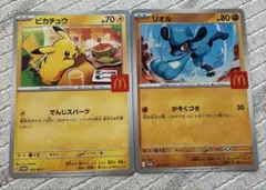 マクドナルド マック マクド ポケモンカード ピカチュウ　リオル プロモカード