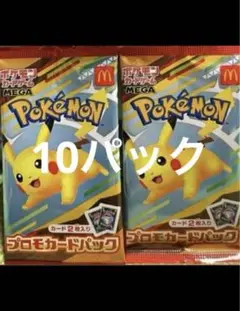 ポケモンカードゲームMEGA マクドナルド ハッピーセット2025 10パック