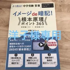 イメージde暗記!根本原理ポイント365 実践編265