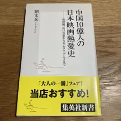 中国10億人の日本映画熱愛史 : 高倉健、山口百恵からキムタク、アニメまで